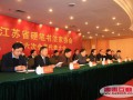江苏省硬笔书法家协会第六次会员代表大会在南京隆重召开