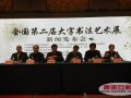 全国第二届大字书法艺术展新闻发布会在镇江举行