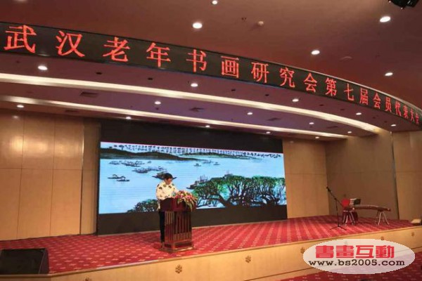 武汉老年书画研究会成立30周年纪念书画展举行