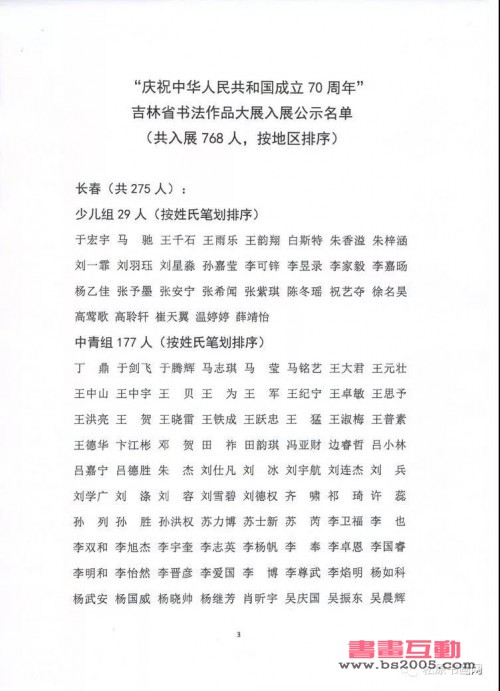 吉林省书法大展、第五届农民书法展入展名单公示