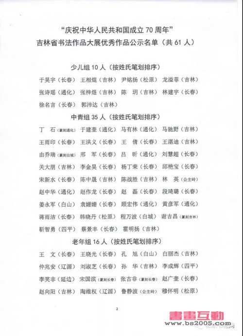 吉林省书法大展、第五届农民书法展入展名单公示